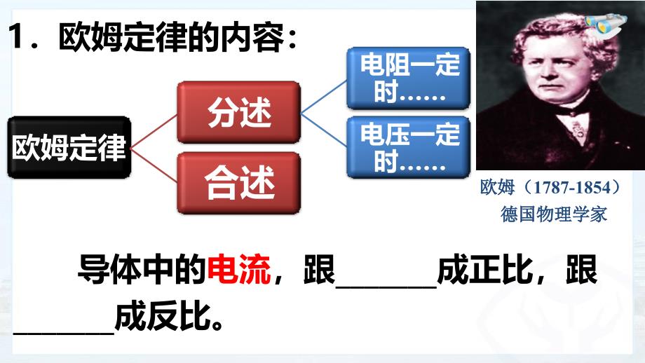 欧姆定律教案2课时_第4页