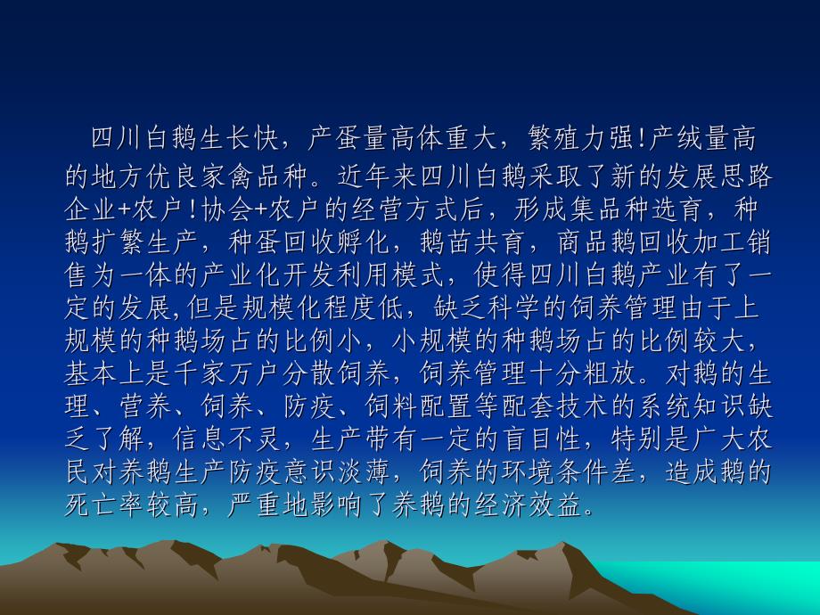 不同温度和不同消毒方式对皖西白鹅和四川白鹅孵化率的影响_第2页