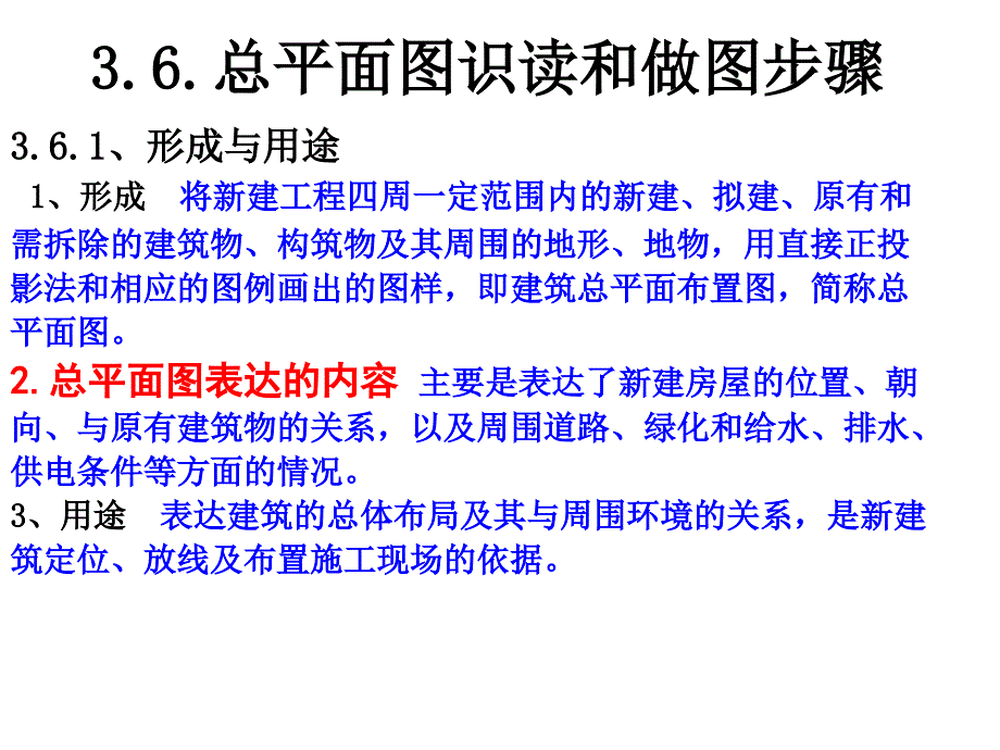 总平面识图与做图.ppt_第1页