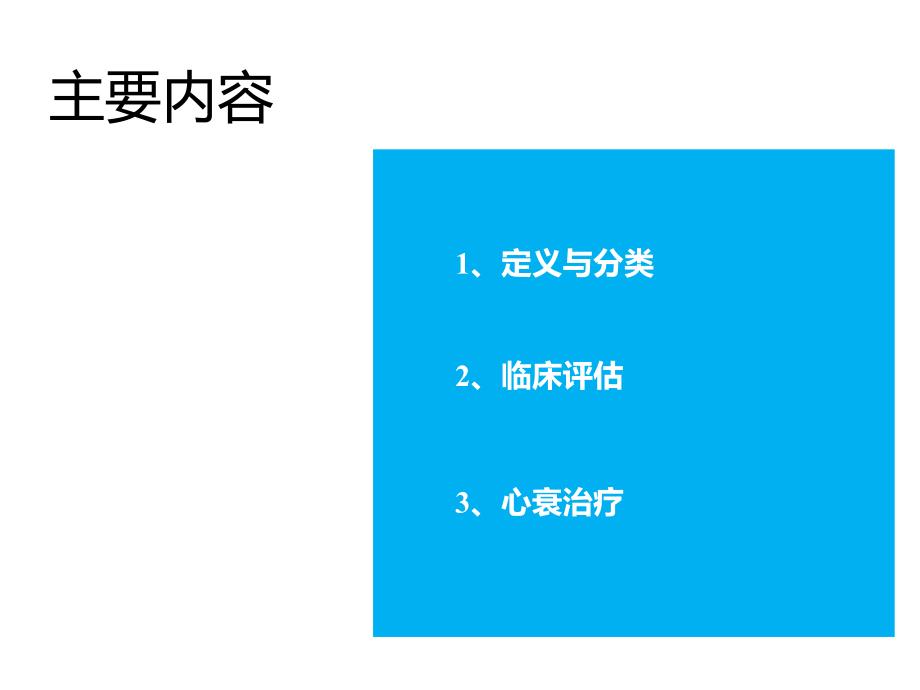 心衰指南简介(ppt)_第2页