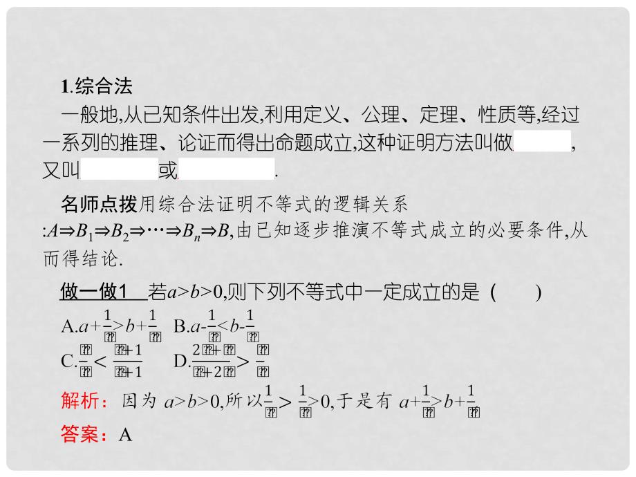 高中数学 第二章 证明不等式的基本方法 2.2 综合法与分析法课件 新人教A版选修45_第3页