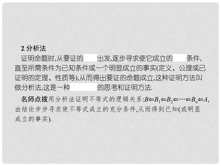 高中数学 第二章 证明不等式的基本方法 2.2 综合法与分析法课件 新人教A版选修45_第4页