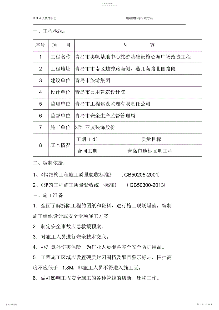 2022年钢架拆除专项施工方案_第2页