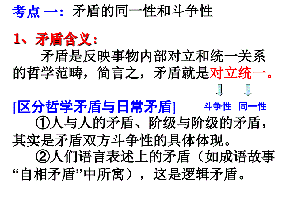 政治唯物辩证法课件_第3页