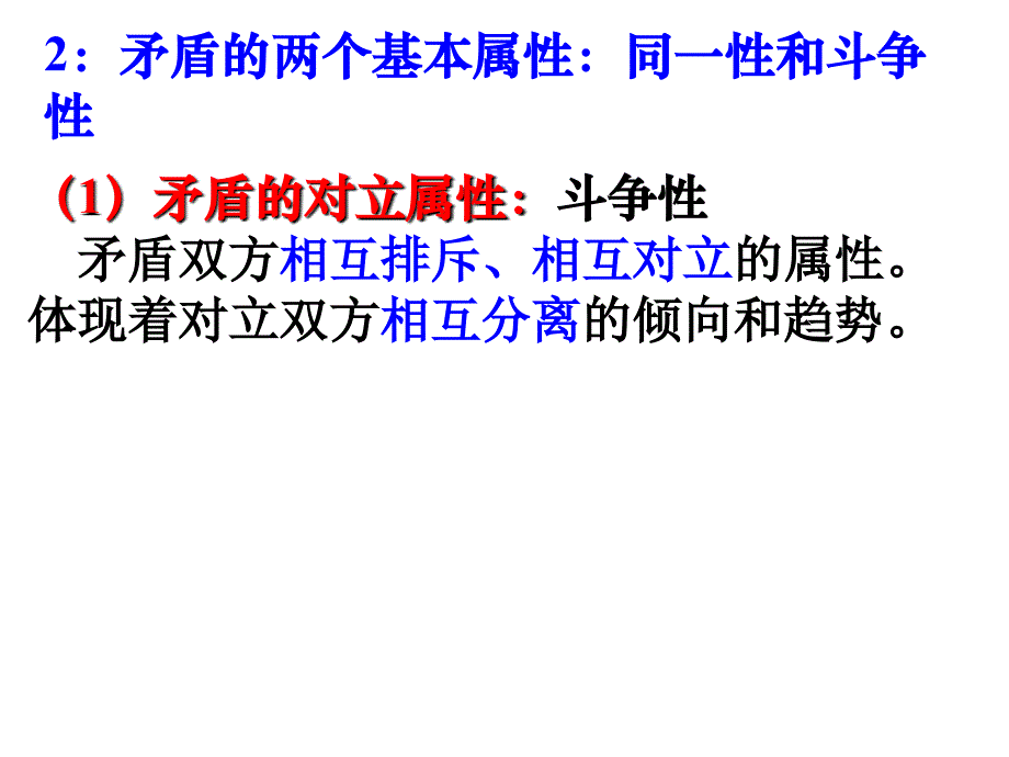 政治唯物辩证法课件_第4页