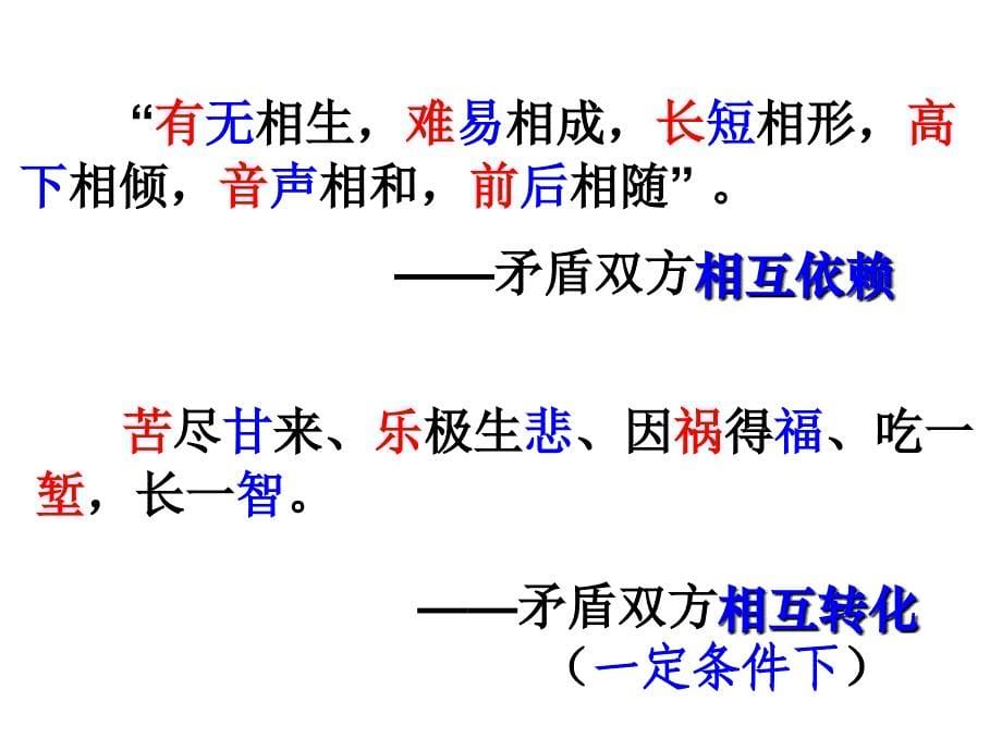 政治唯物辩证法课件_第5页