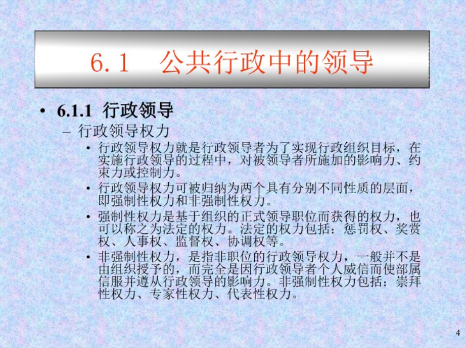 公共行政学06公共行政的运行机制_第4页