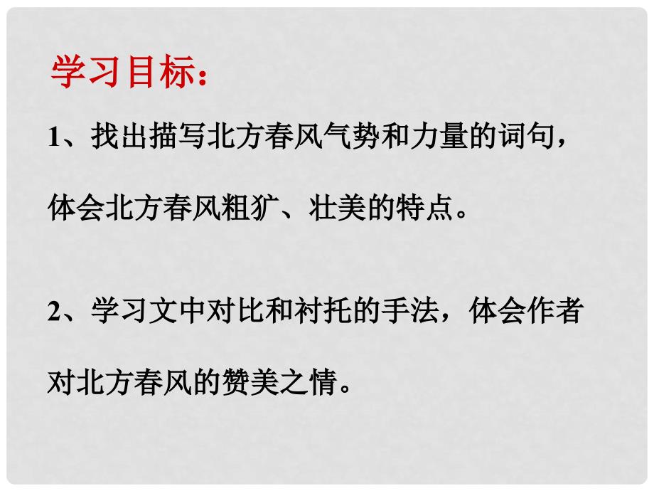 山东省滕州市滕西中学七年级语文下册 风课件 新人教版_第4页