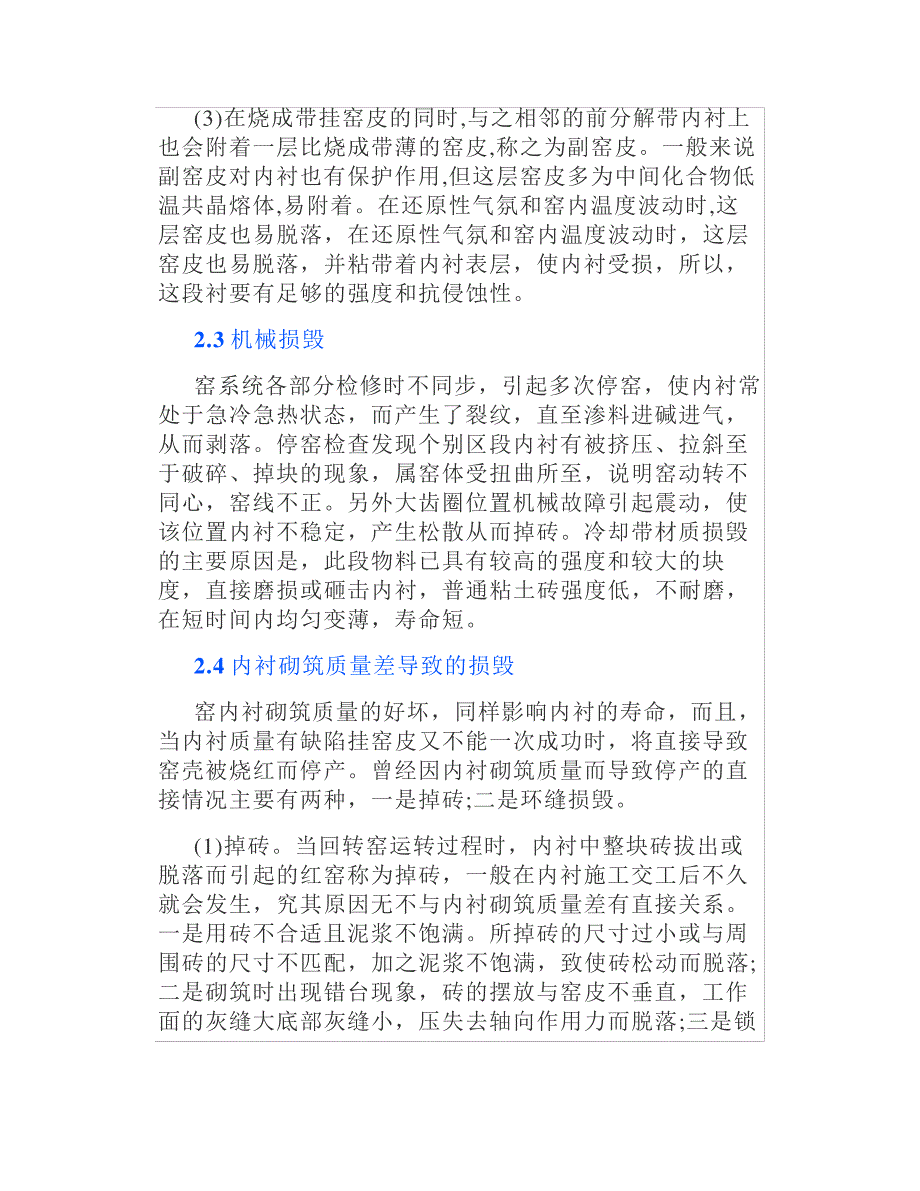 氧化铝熟料回转窑内衬损毁分析及改进措施_第3页