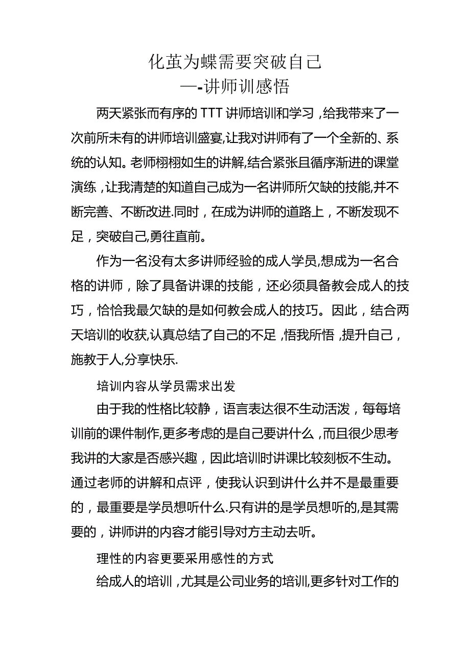 TTT讲师训的感悟_第1页