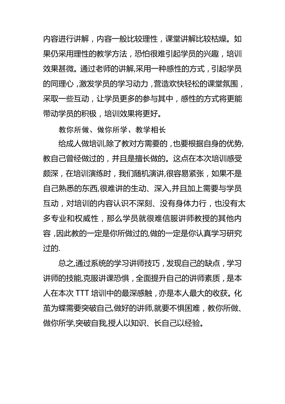 TTT讲师训的感悟_第2页