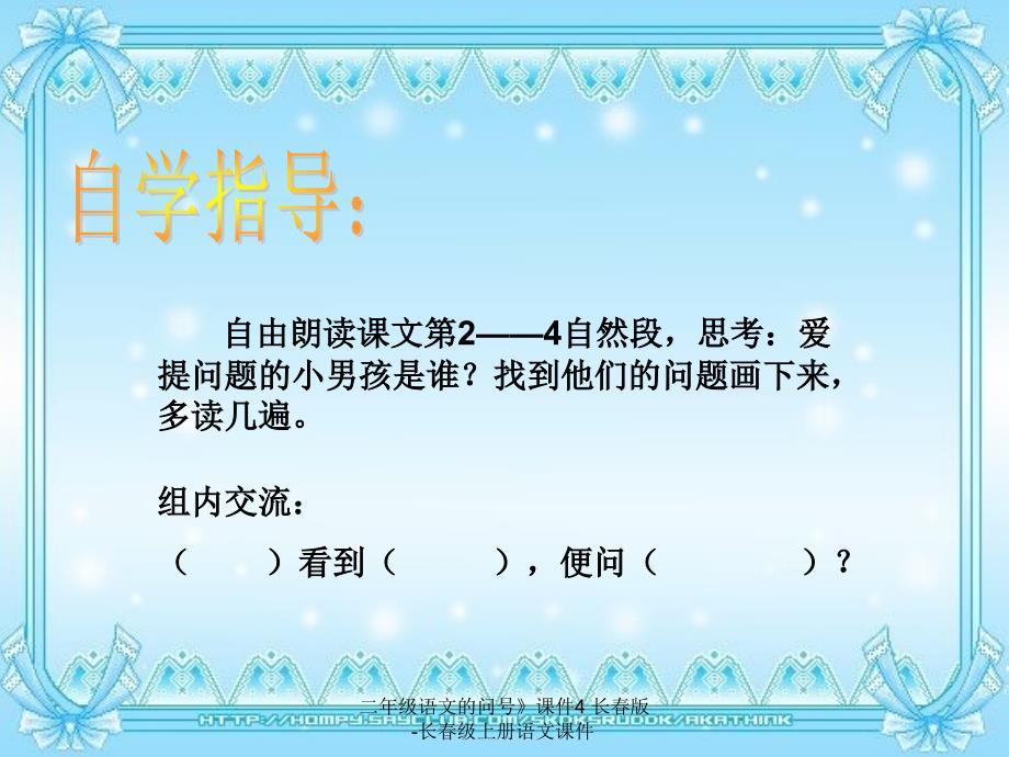 最新二年级语文的问号课件4长版长级上册语文课件_第2页