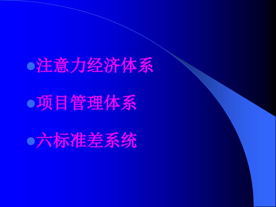 六西格玛标准差管理体系_第3页