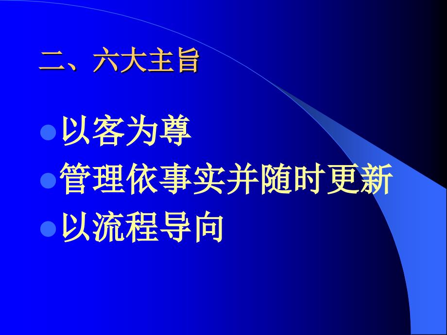 六西格玛标准差管理体系_第4页