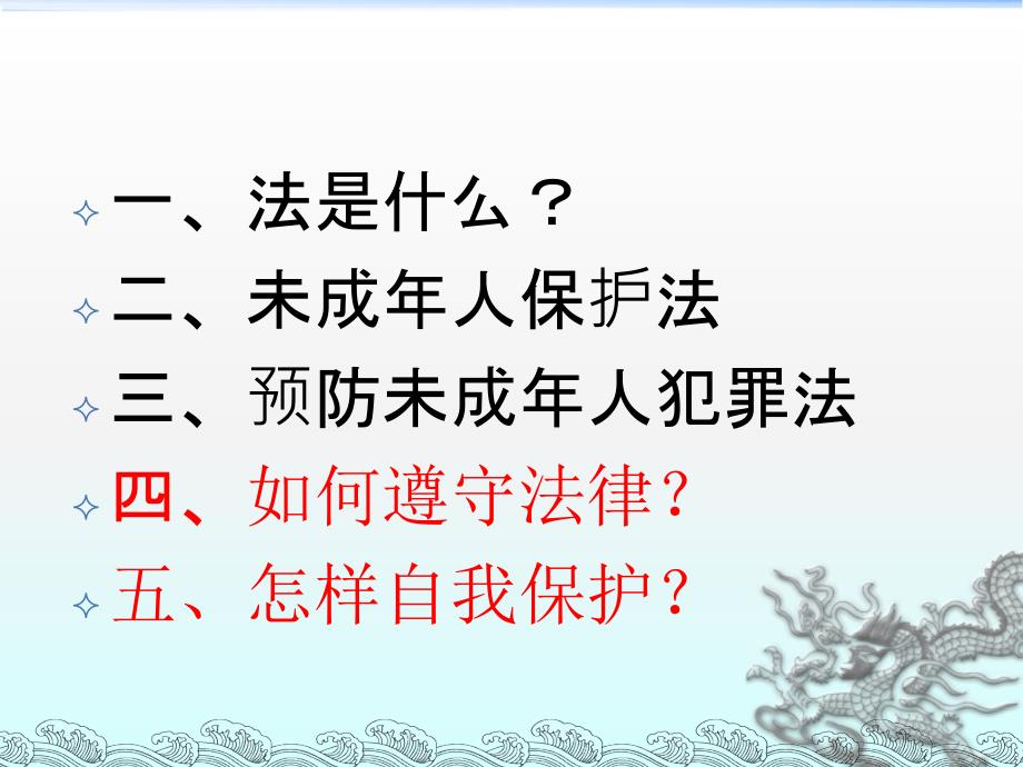 法律知识进校园法制宣传讲座PPT课件_第2页