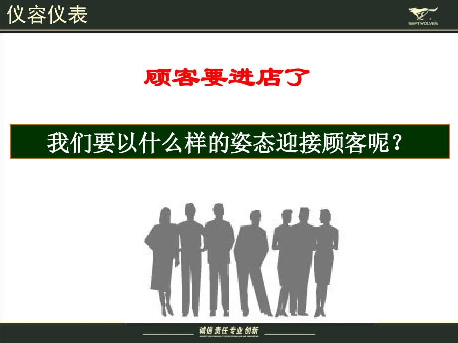 仪容仪表.ppt_第4页