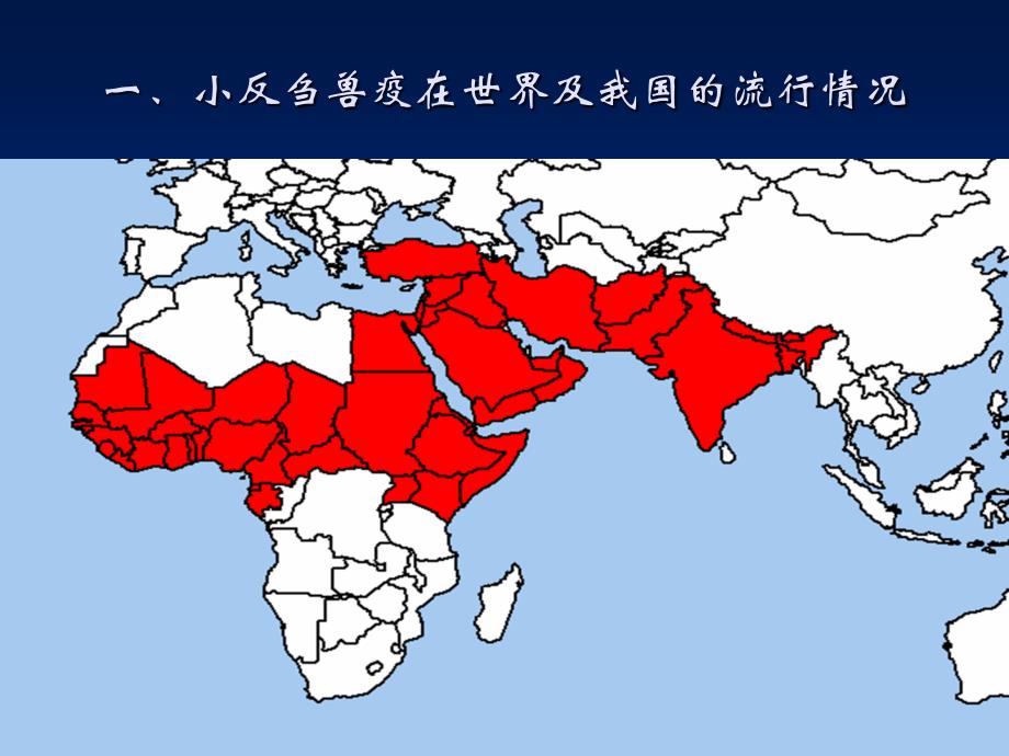 小反刍兽疫的诊断与防控.ppt_第3页