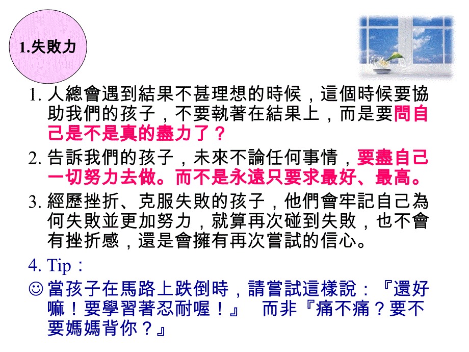 孩子成功来自妈妈1改变_第4页