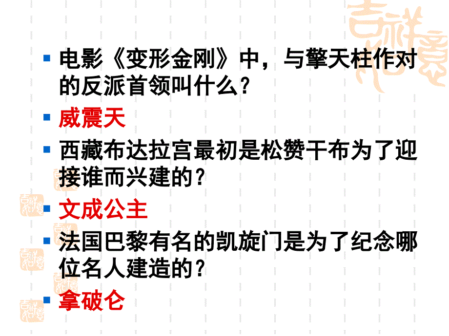 非常好玩的班会趣味游戏课件_第3页