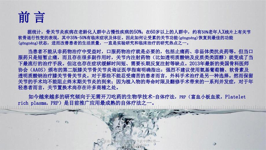 富血小板血浆在膝骨关节炎中的应用----广西骨伤医院讲诉课件_第3页