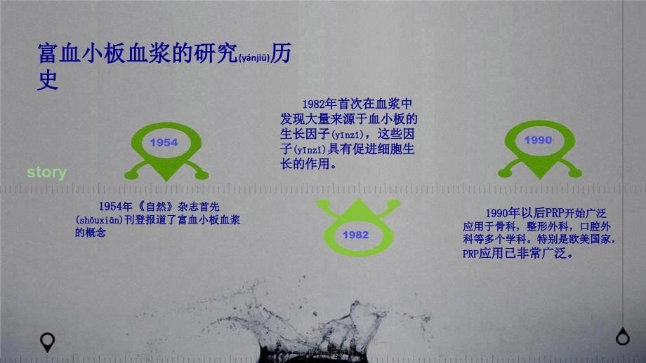 富血小板血浆在膝骨关节炎中的应用----广西骨伤医院讲诉课件_第5页