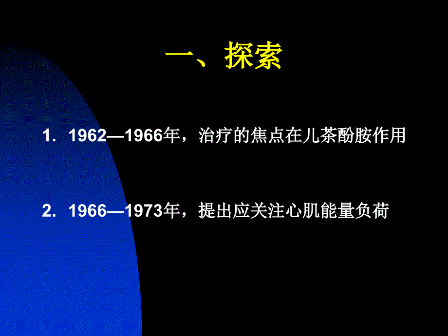 阻滞剂与慢性收缩性心衰课件_第3页