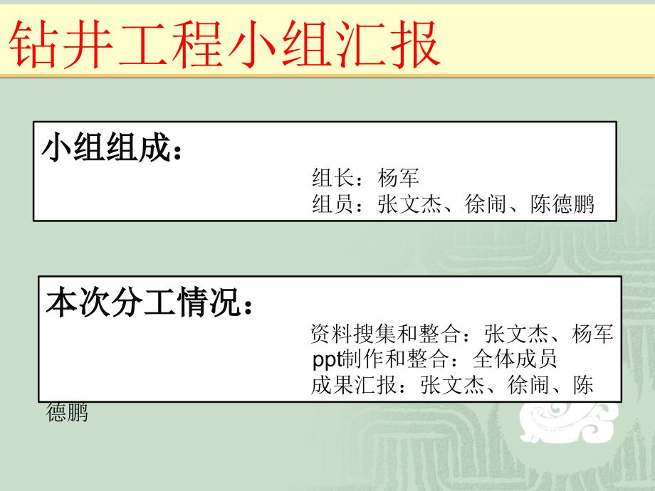 石油钻井八大系统_第2页