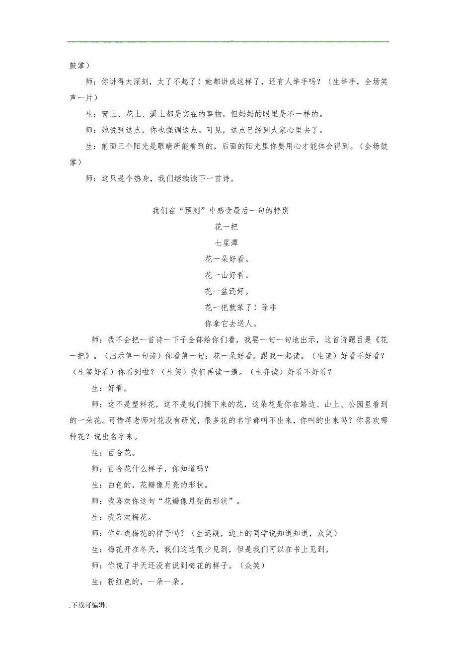 蒋军晶群文阅读《最后一句诗》教学实录_第2页