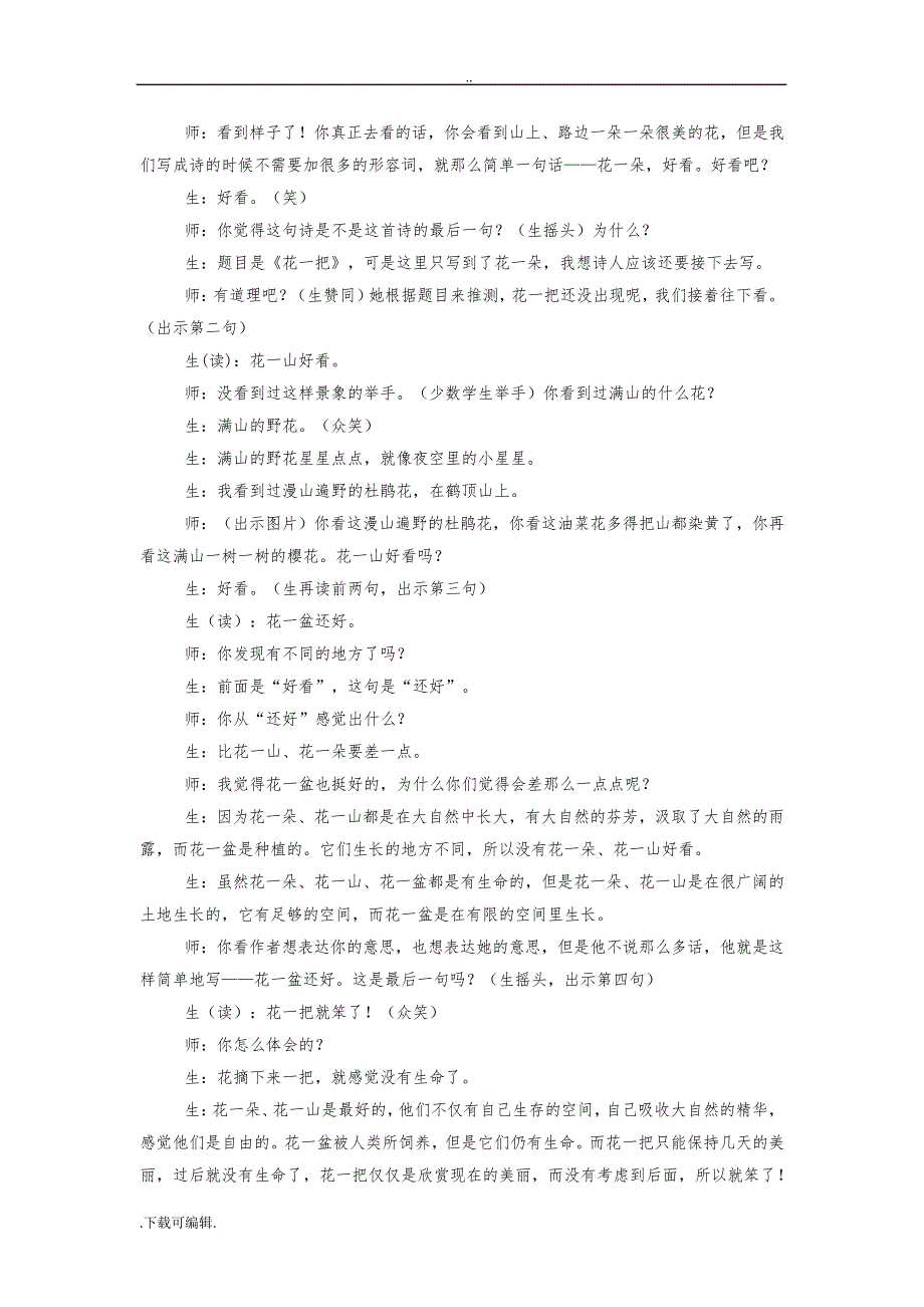 蒋军晶群文阅读《最后一句诗》教学实录_第3页