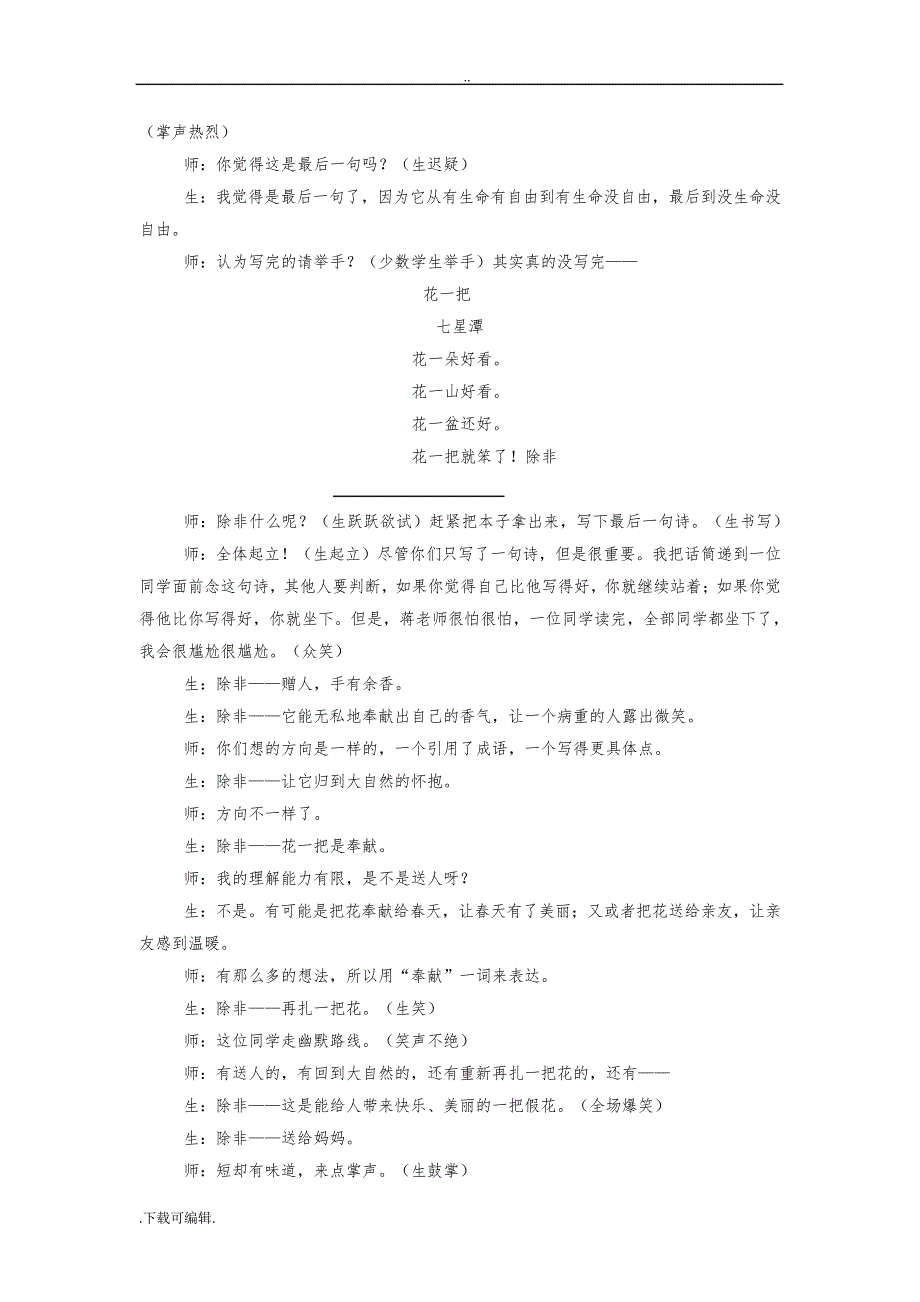 蒋军晶群文阅读《最后一句诗》教学实录_第4页