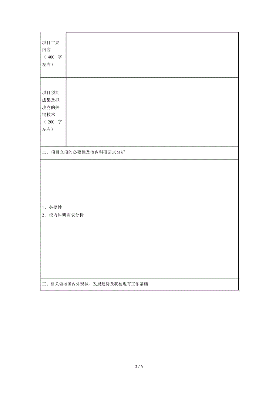 北京大学仪器创制与关键技术研发_第2页