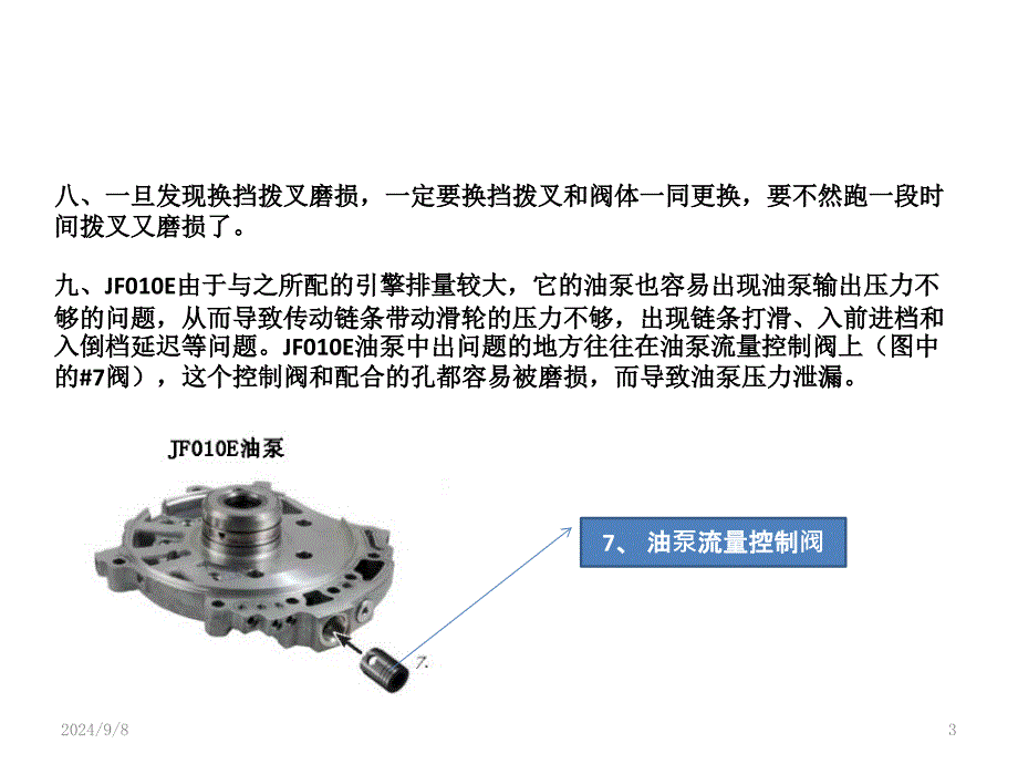 日产CVT常见故障演示幻灯片课件_第3页