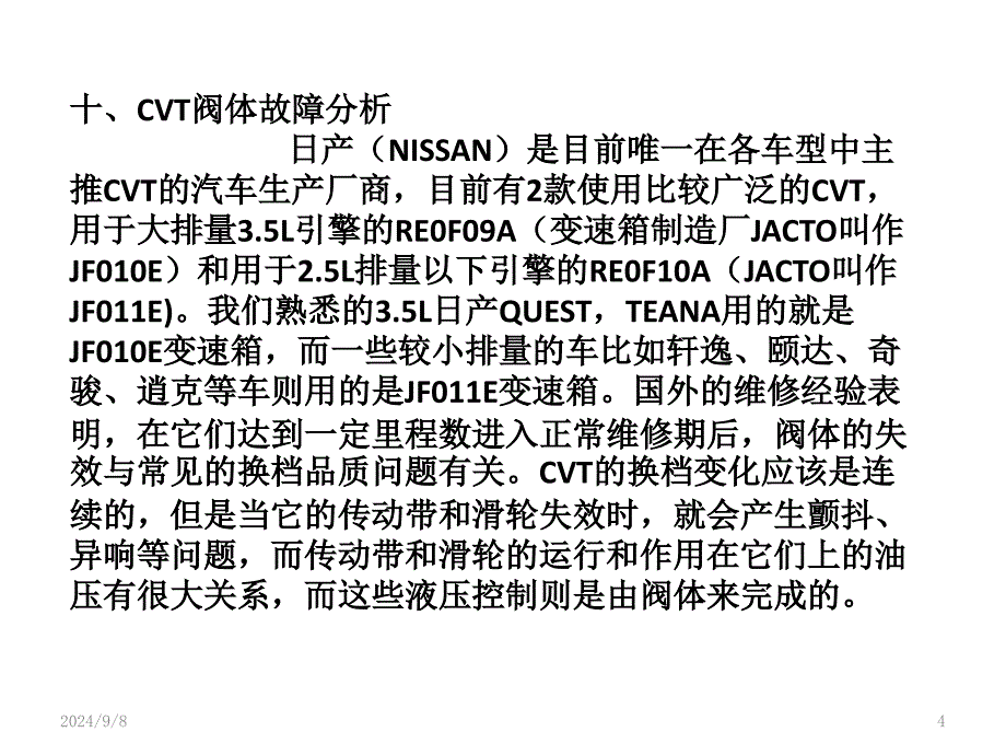 日产CVT常见故障演示幻灯片课件_第4页