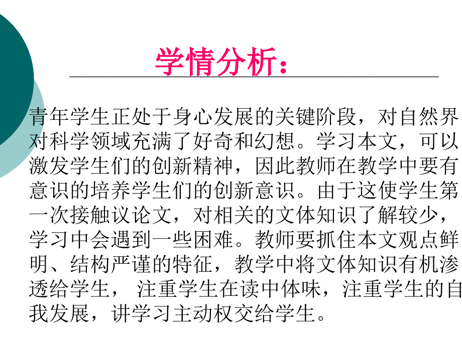 事物的正确答案不止一个课件.ppt_第3页