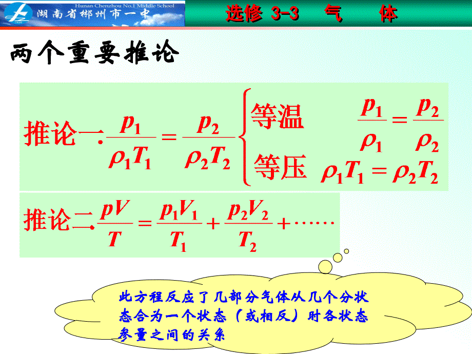 理想气体的状态方程5_第3页