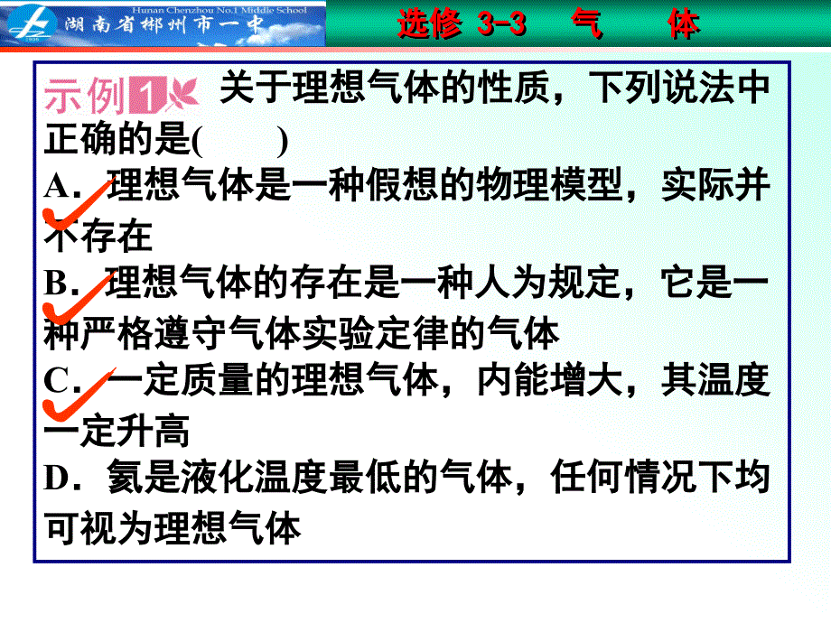 理想气体的状态方程5_第4页