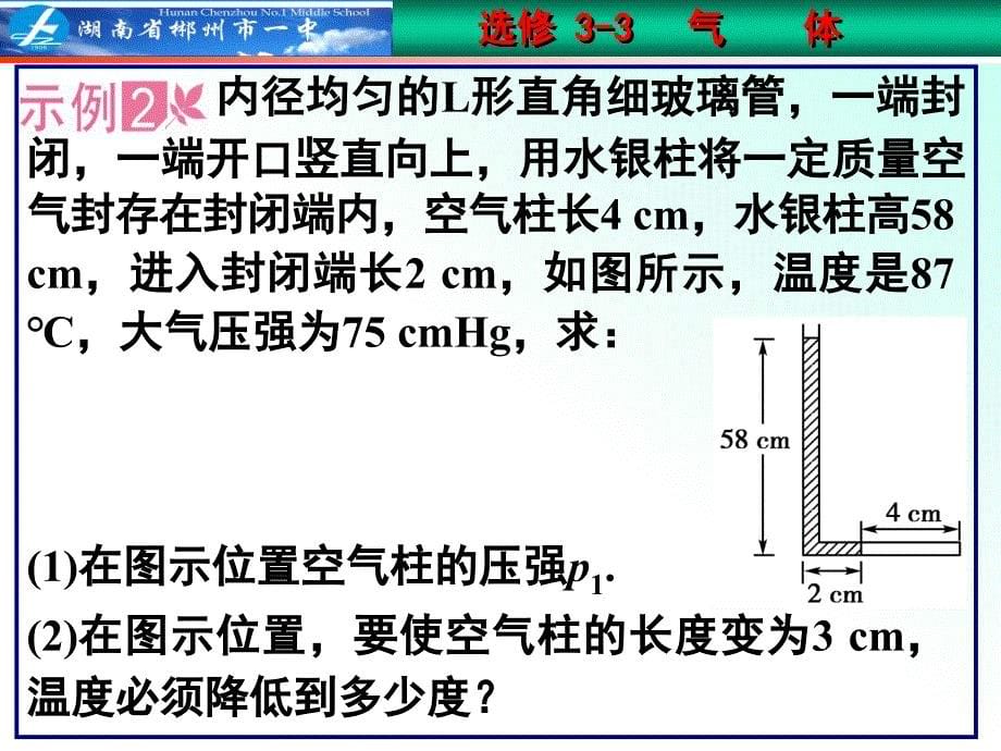 理想气体的状态方程5_第5页