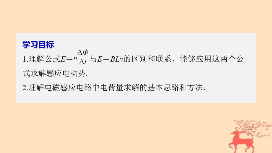 2017-2018高中物理 第一章 电磁感应 习题课：法拉第电磁感应定律的应用课件 粤教版选修3-2_第2页