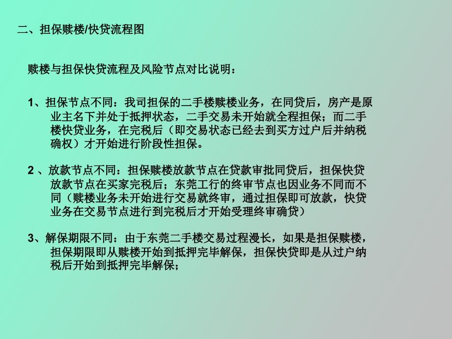 资金过桥业务操作指引_第3页