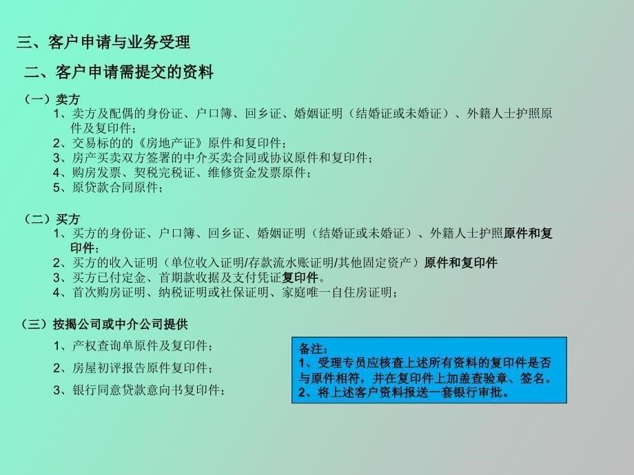 资金过桥业务操作指引_第5页