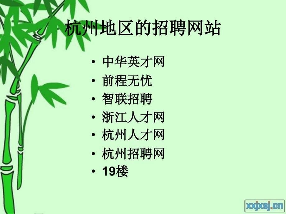 杭州英才网公司演讲.ppt_第5页