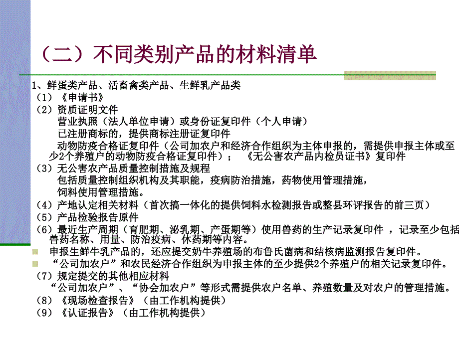 无公害农产品检查员师资培训班.ppt_第4页