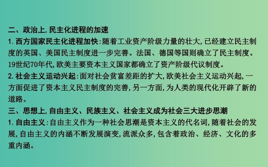 高考历史二轮复习第一部分近代篇高考聚焦专题贯通专题2工业革命引发的社会巨变课件.ppt_第5页