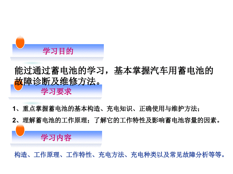 蓄电池亏电严重故障检修_第2页