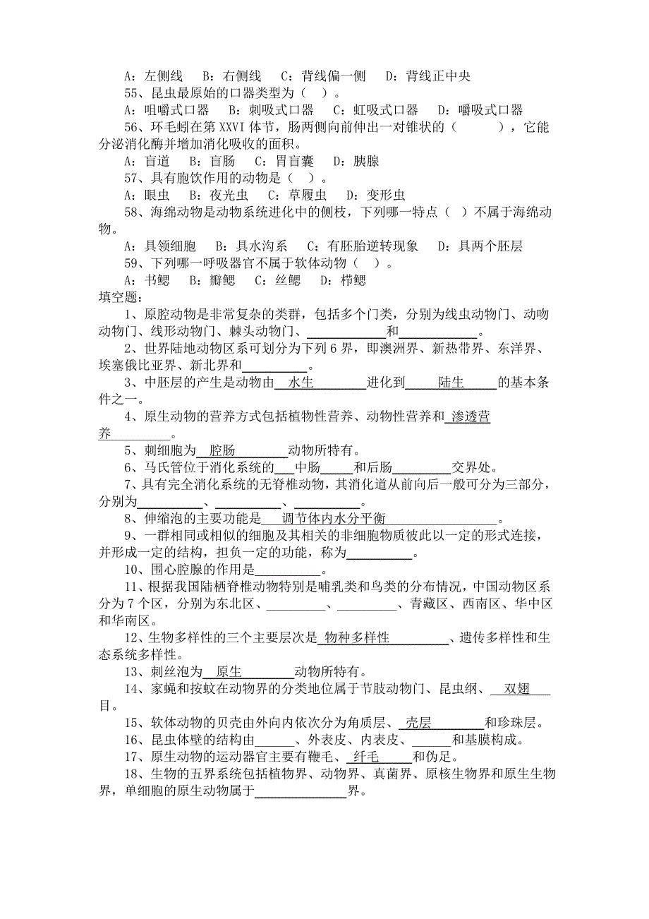 动物学复习题_第4页