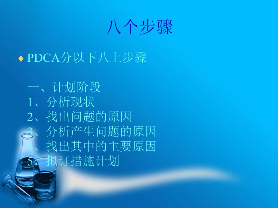 pdca循环在护理教学中的应用ppt课件_第4页