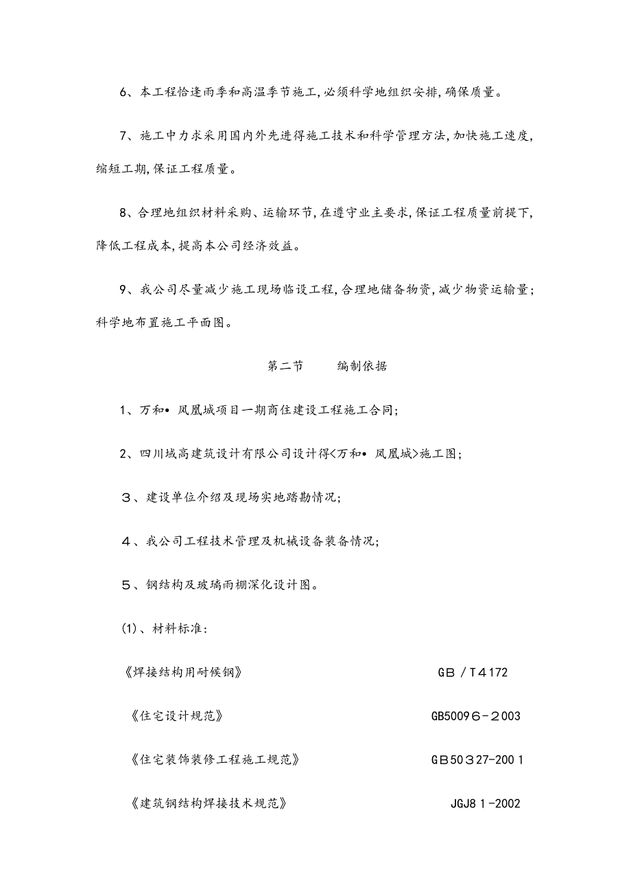 钢结构及玻璃雨棚施工方案_第3页