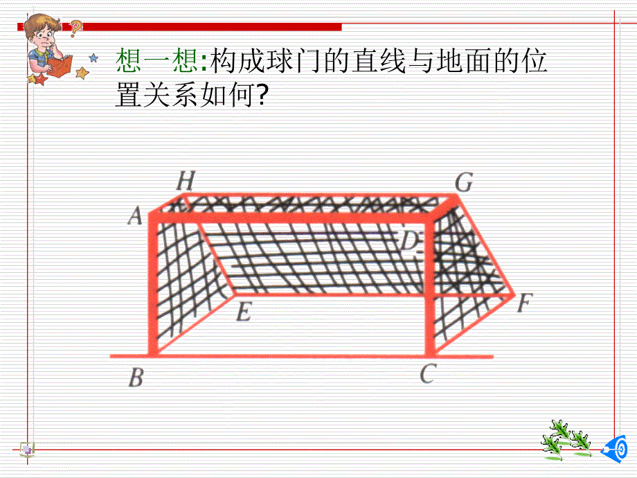 空间直线与平面的位置关系（1)_第3页