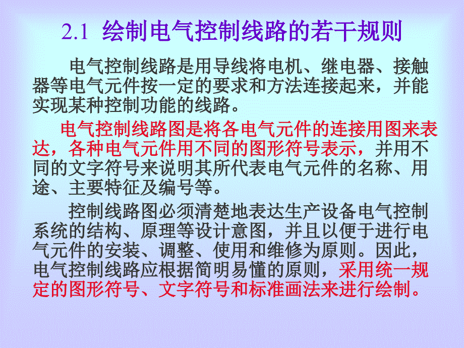 电气控制与可编程控制器技术ch2_第2页