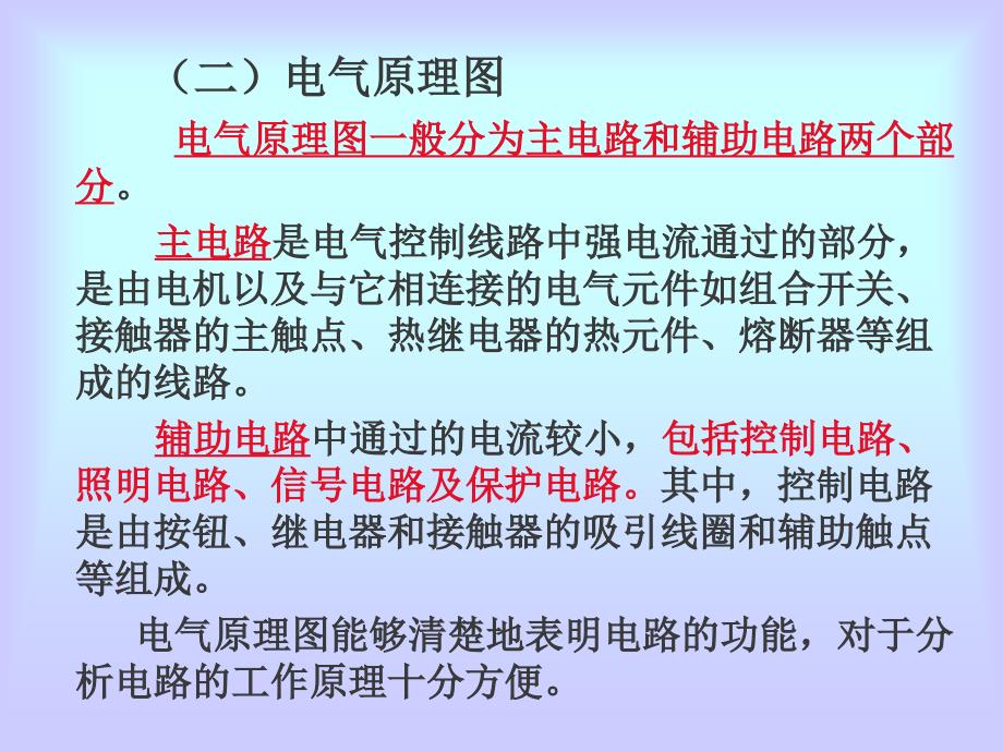 电气控制与可编程控制器技术ch2_第4页